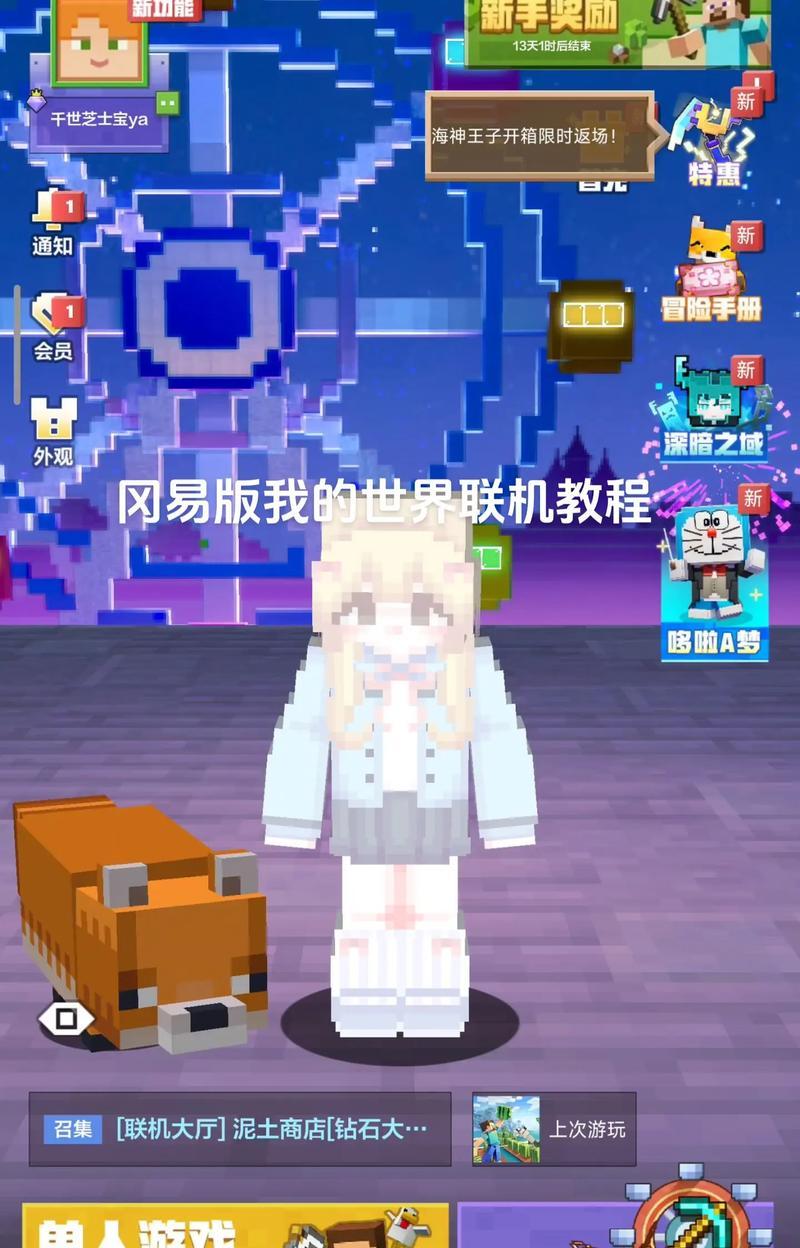我的世界2手机联机设置方法是什么？  第2张
