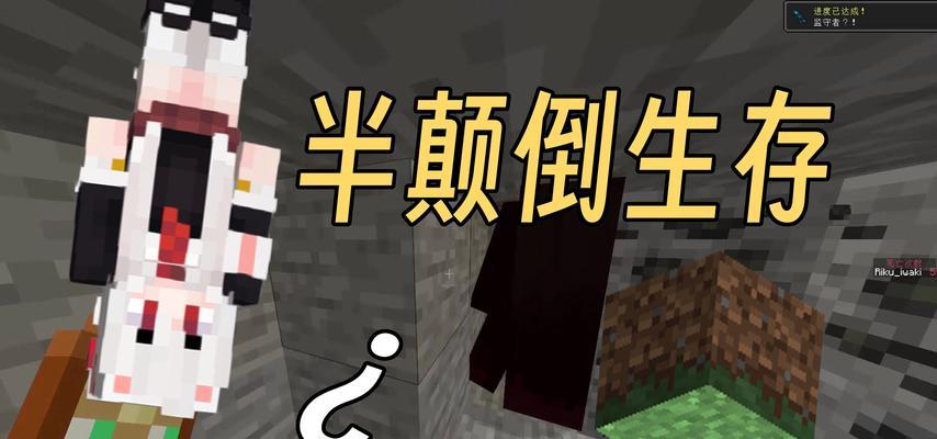 我的世界世界颠倒者怎么召唤？颠倒者召唤的方法是什么？  第2张