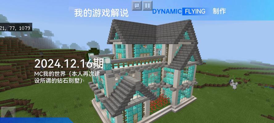 我的世界中如何建造完美世界？  第3张