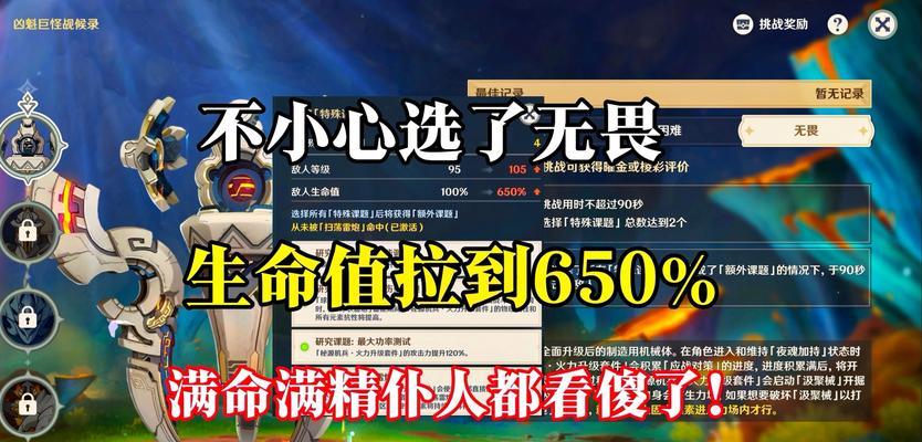 原神中试炼无畏的挑战如何完成？  第1张