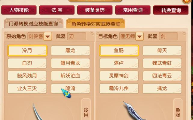梦幻西游中剑类武器名字如何创意取名？  第3张