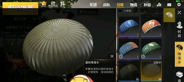 绝地求生中如何装备降落伞皮肤？  第1张