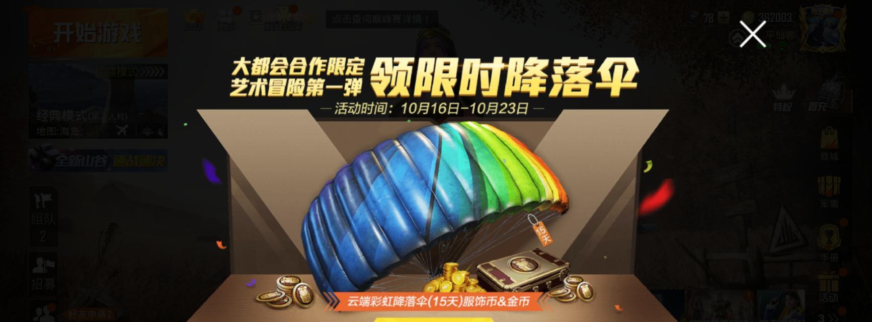绝地求生中如何装备降落伞皮肤？  第2张