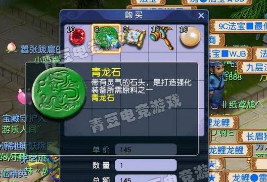 青龙石梦幻西游多少钱一个？如何合理购买？  第1张