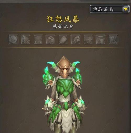 狂怒风暴套装如何幻化？需要哪些材料？  第1张