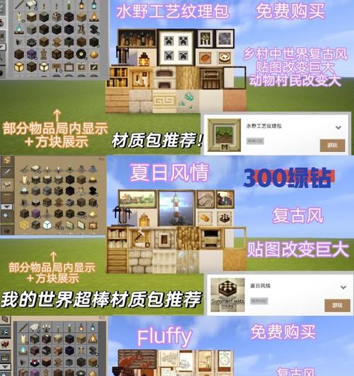 我的世界材质包如何制作？需要哪些工具？  第1张