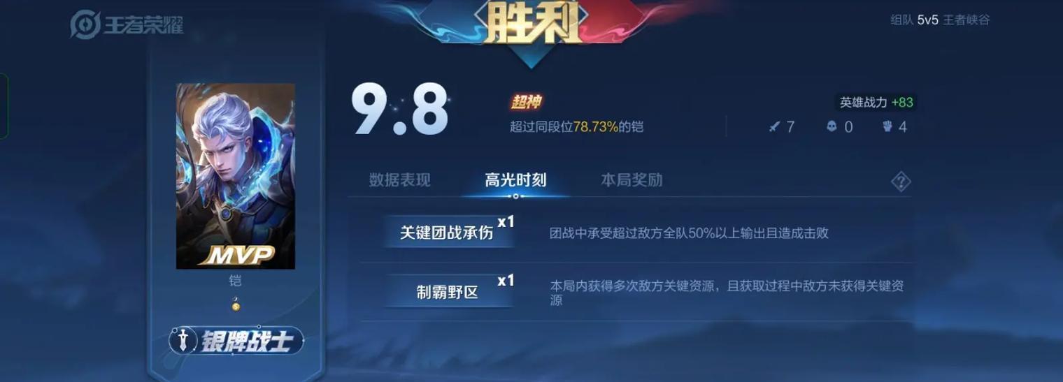 王者荣耀中超神的作用是什么？  第3张