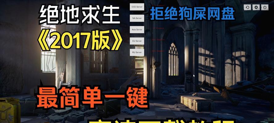 绝地求生端游最新下载流程是怎样的？下载后如何安装？  第1张