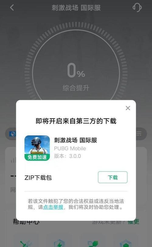 绝地求生端游最新下载流程是怎样的？下载后如何安装？  第3张