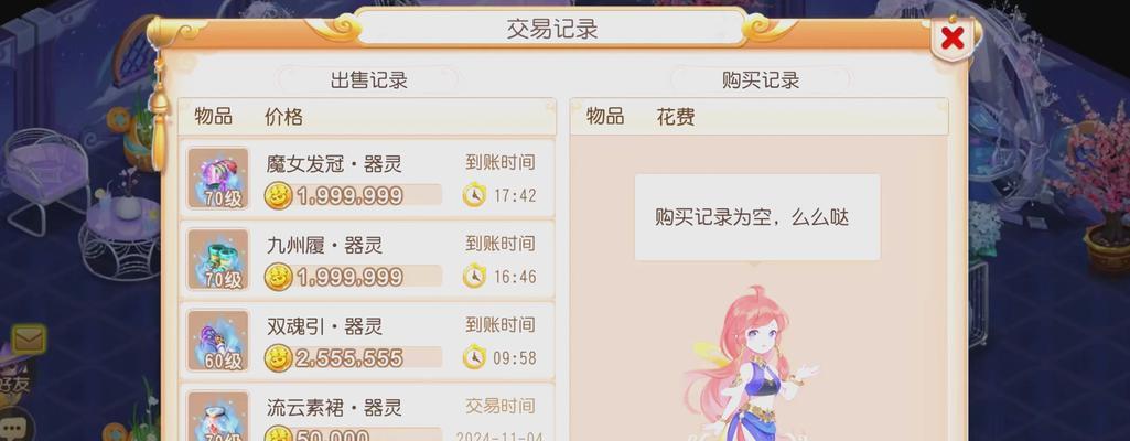 梦幻西游好物推荐关闭方法是什么？如何停止接收推荐？  第3张