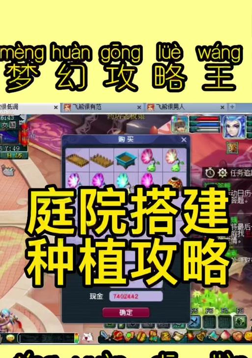 梦幻西游庭院升级需要哪些材料？升级步骤是什么？  第1张