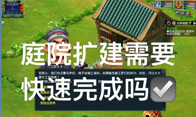 梦幻西游庭院升级需要哪些材料？升级步骤是什么？  第2张