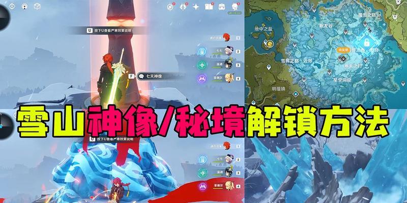 原神神像正位挑战攻略是什么？  第1张