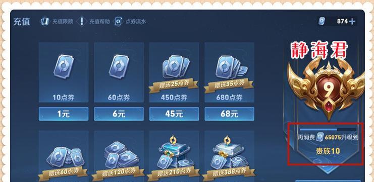 王者荣耀v10无双需要充值多少？充值后的特权有哪些？  第2张