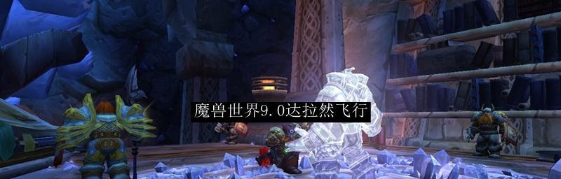 魔兽世界达拉然的到达方法是什么？  第3张