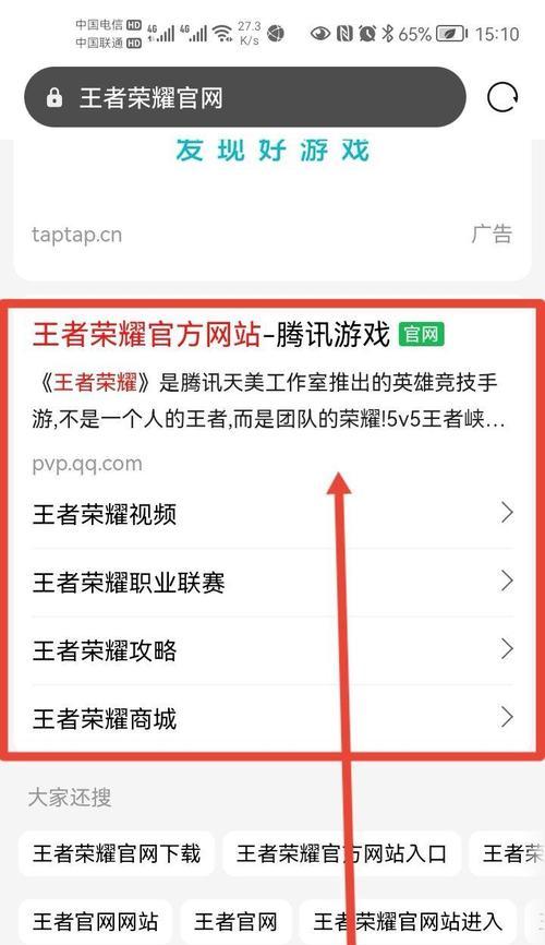 如何在电脑上下载王者荣耀？王者荣耀电脑版下载步骤是什么？  第2张