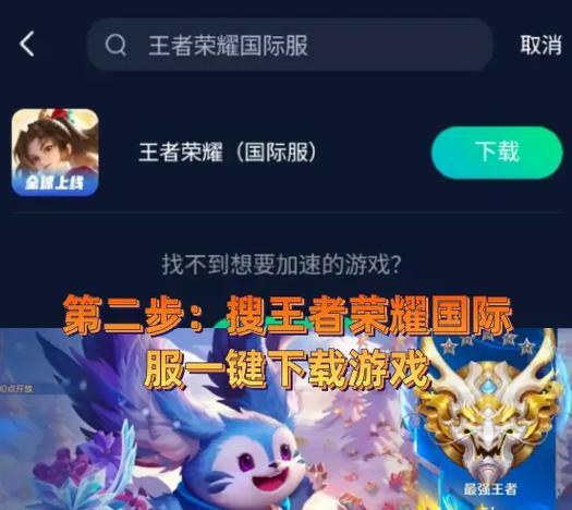 如何在电脑上下载王者荣耀？王者荣耀电脑版下载步骤是什么？  第3张