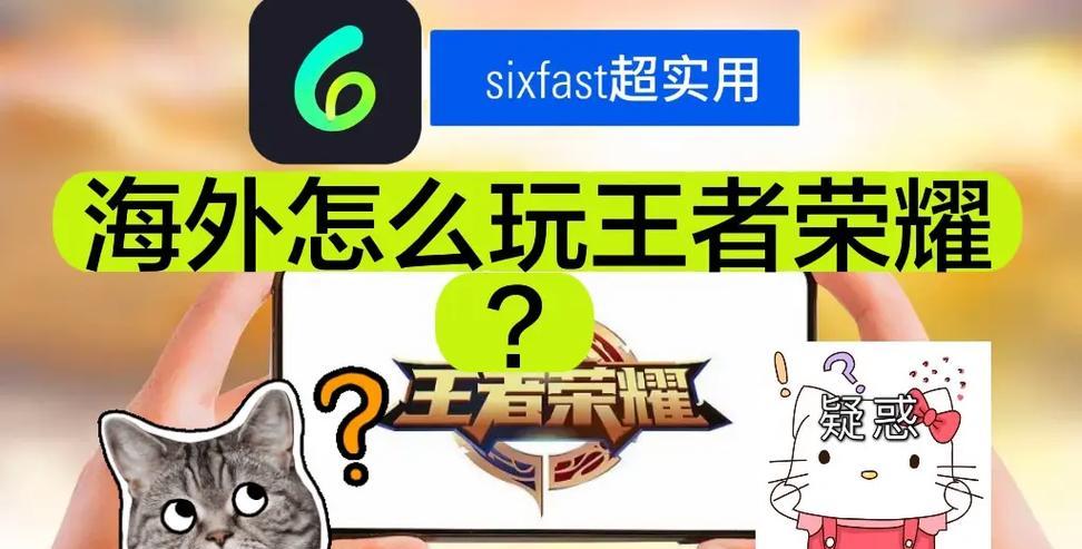 国外玩王者荣耀延迟高吗？如何解决？  第1张