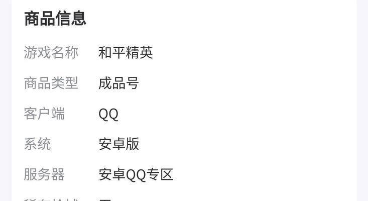 如何购买手游成品号？购买流程详细说明？  第2张