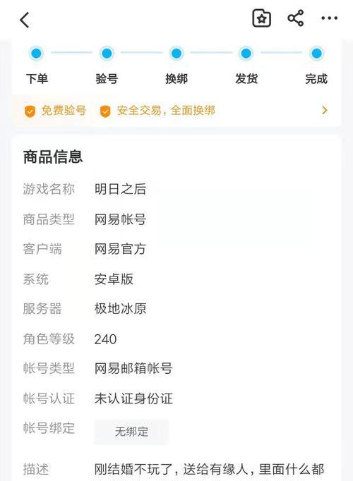如何购买手游成品号？购买流程详细说明？  第3张