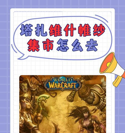 魔兽世界集市副本解谜如何通过？解谜技巧有哪些？  第2张