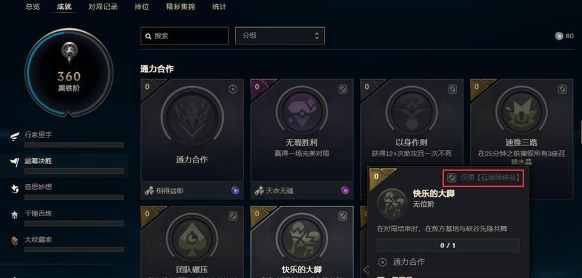 联盟手游成就代表哪个英雄？成就系统有何用处？  第2张