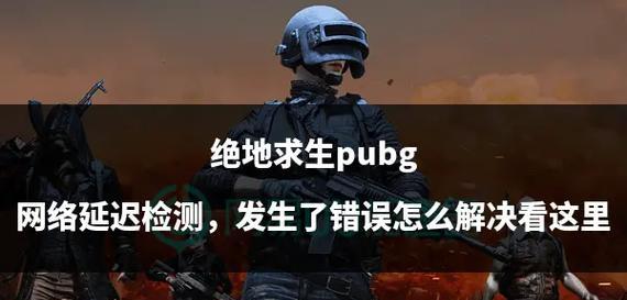 绝地求生手机验证失败的原因是什么？  第1张