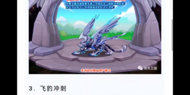 洛克王国中如何有效克制豹子技能？  第2张