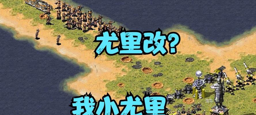 红警怎么对付尤里？尤里阵营的应对策略有哪些？  第1张