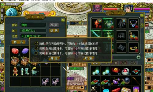 问道摆摊系统如何操作？元宝兑换流程是怎样的？  第3张