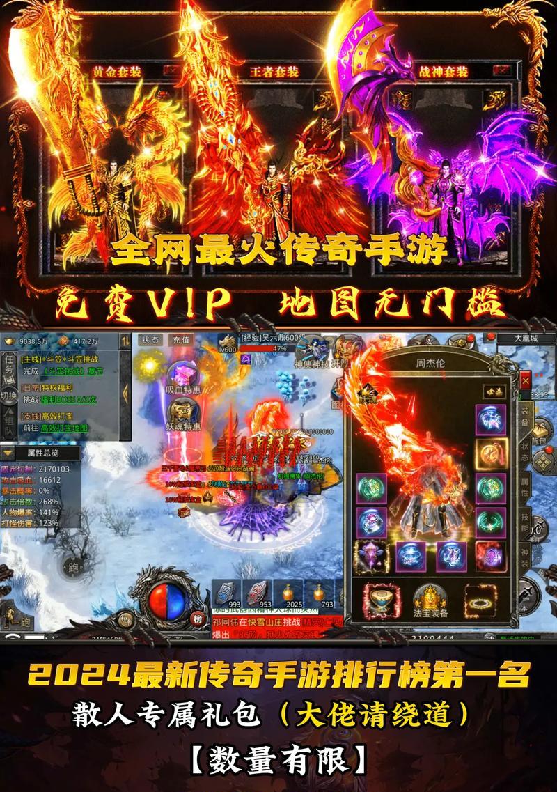 传奇手游哪个好玩人多最火？如何选择？  第3张