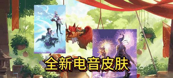 电音王者荣耀首发价格是多少？  第2张