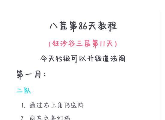问道帮派挑战荒劫的攻略是什么？如何快速通关？  第2张