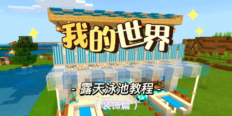 在我的世界中如何制作洗澡设施？  第3张