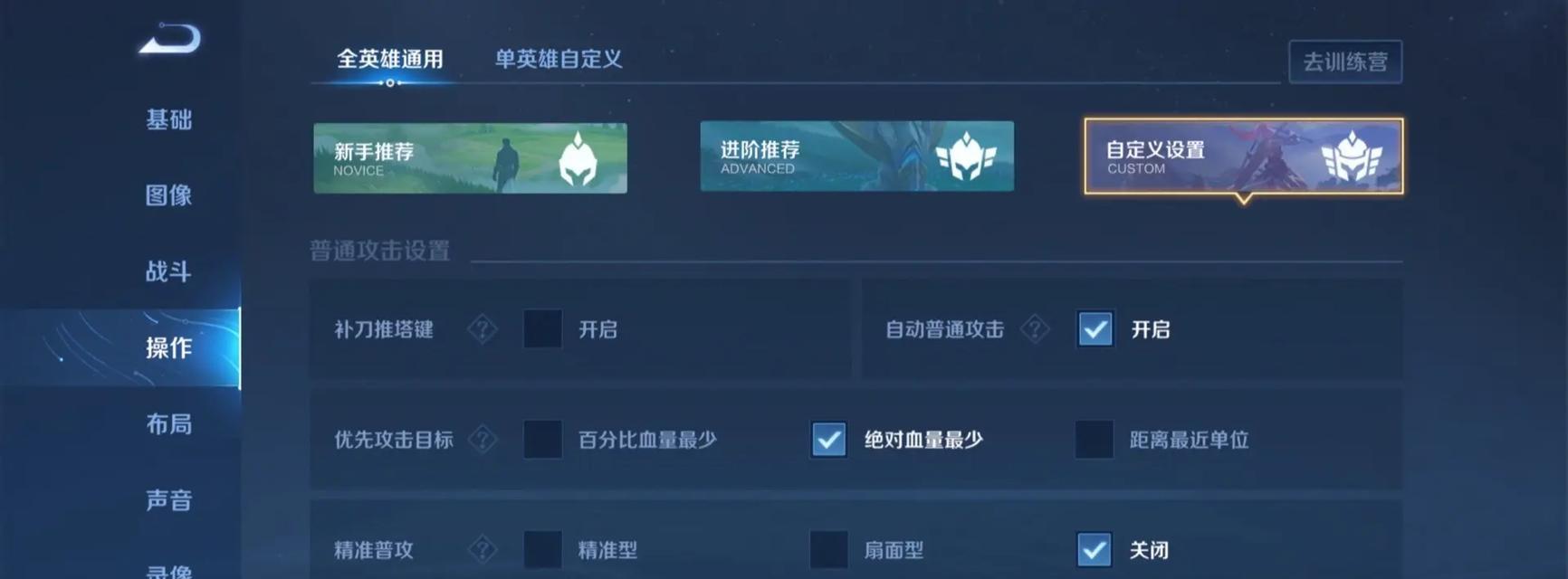 《王者荣耀》中如何设置叫嚣单挑？  第2张