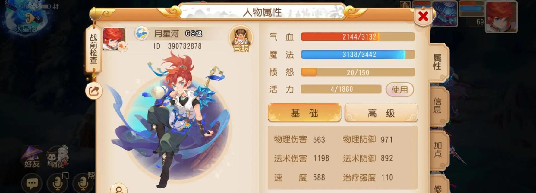 梦幻西游手游法师取名技巧有哪些？  第2张