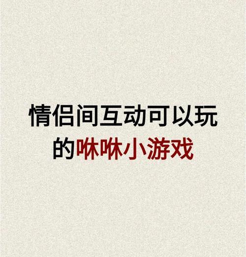 哪些手游情侣搞笑小游戏值得推荐？  第2张