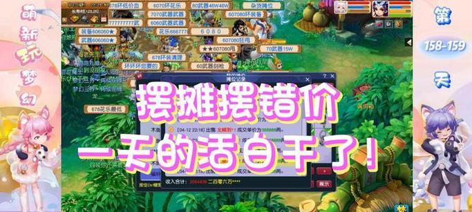 梦幻西游摆摊价格设置错误怎么解决？  第1张