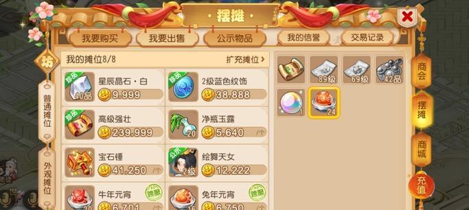 梦幻西游摆摊价格设置错误怎么解决？  第2张