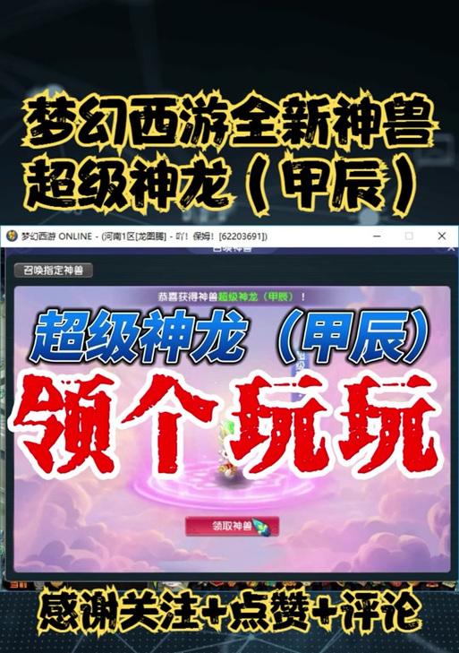 梦幻西游中超级神龙甲辰的性能如何？甲辰与其他神兽相比如何？  第2张