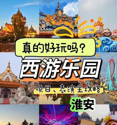 欢娱游乐园如何制作梦幻西游？  第1张