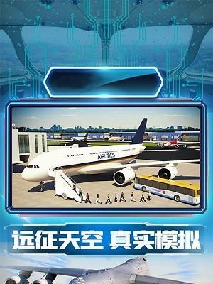 哪些手游可以体验开飞机的乐趣？  第2张