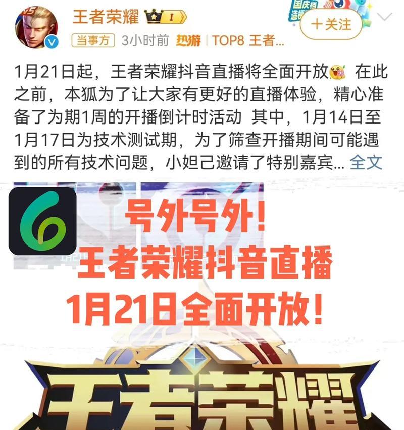 王者荣耀直播时应该避免说什么？  第1张