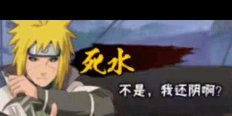 水门火影手游中的梗是什么？这些梗的含义是什么？  第2张