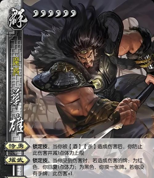 界华雄如何获得？在《欢乐三国杀》中获取界华雄的方法是什么？  第1张