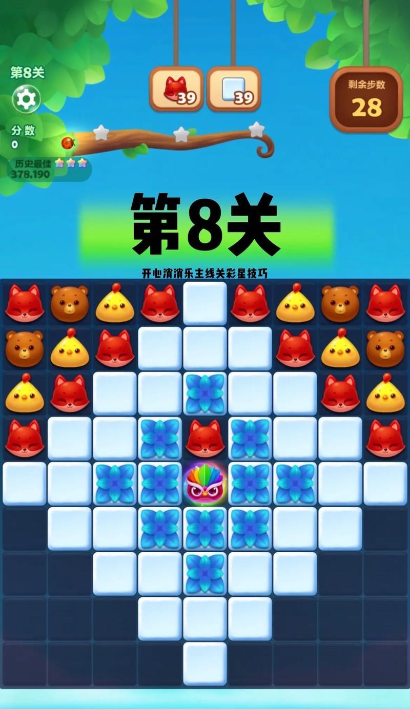 消消乐宝藏关卡在哪里？需要多少分才能解锁？  第2张