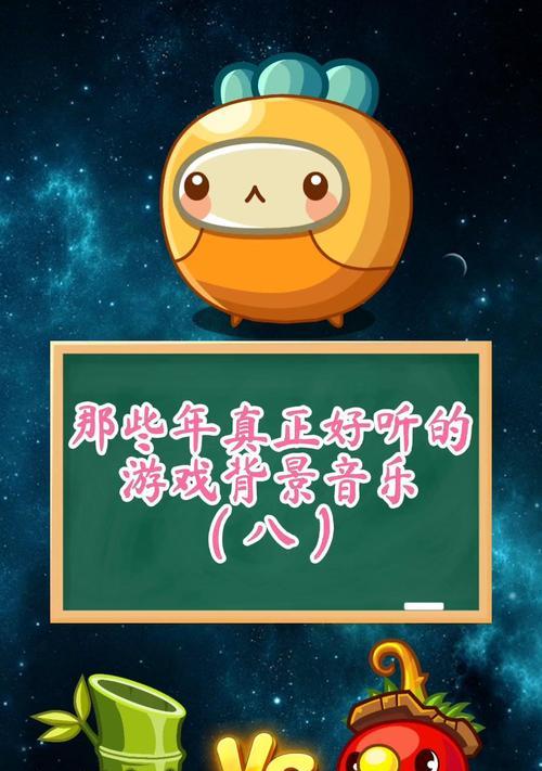 手游中常见的背景音乐有哪些？它们分别属于哪些游戏？  第3张