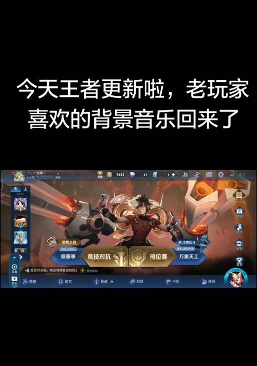 王者荣耀背景音乐名称是什么？  第2张