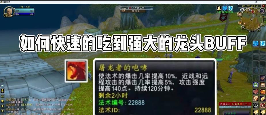 魔兽世界中龙头buff如何储存？储存龙头buff有哪些技巧？  第3张