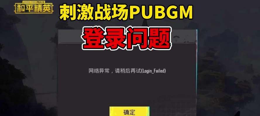 手游pubg登录黑屏问题如何解决？  第1张